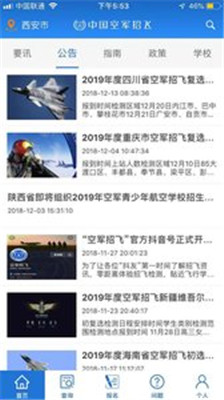 中国空军招飞网手机版app下载-中国空军招飞网软件下载v1.0.7图1