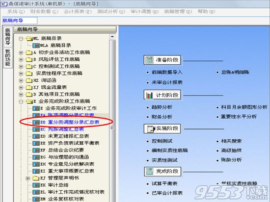 鼎信诺审计系统