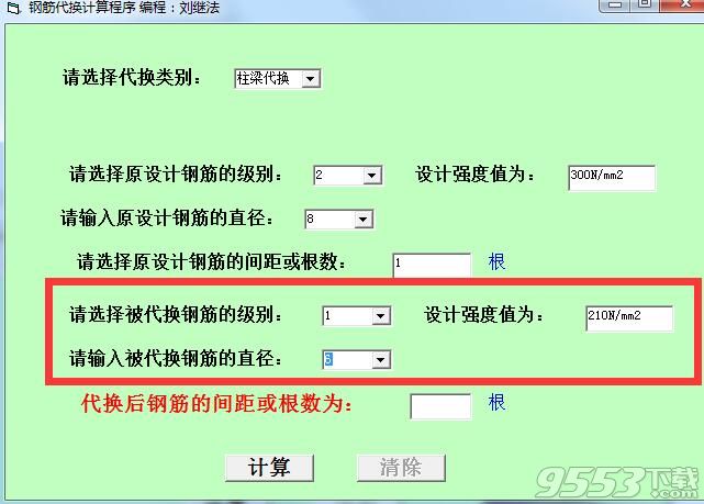 钢筋代换计算程序