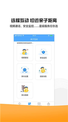 聪聪机器人app下载-聪聪机器人软件下载v1.1.0图3