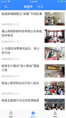 爱勉县app下载-爱勉县安卓版下载v1.14图2