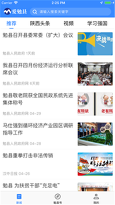 爱勉县app下载-爱勉县安卓版下载v1.14图3