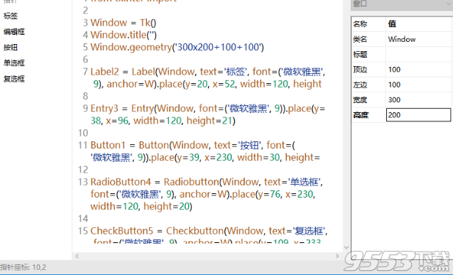 PydowEdit(窗口设计器)