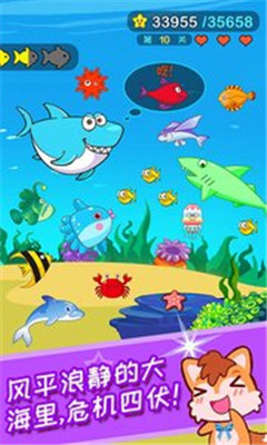 儿童游戏大鱼争霸app下载-儿童游戏大鱼争霸软件下载v1.60.90911图2