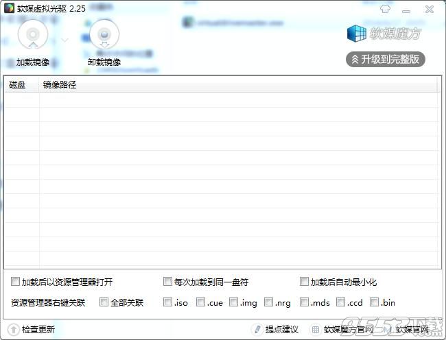 软媒魔方虚拟光驱