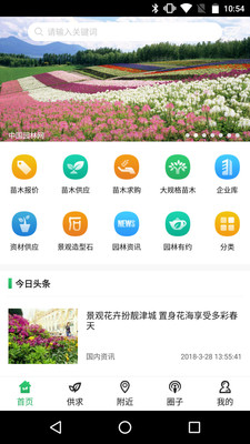 中国园林网手机版截图4