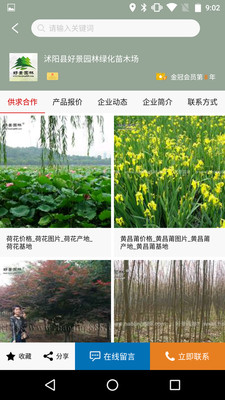 中国园林网手机版截图3