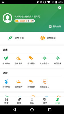 中国园林网手机版截图1