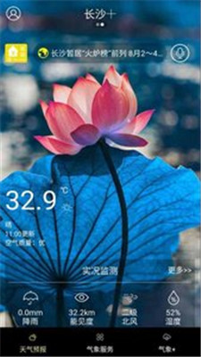 湖南智慧气象手机版app下载-湖南智慧气象最新版下载v1.0.1图4