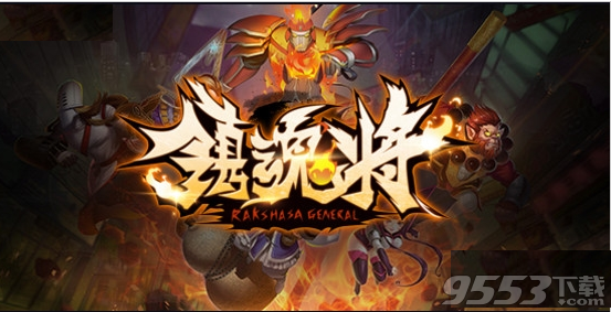 镇魂将1.0.1正式版 附游戏攻略