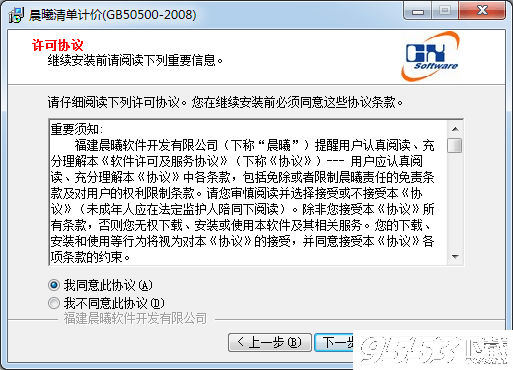 晨曦清单计价2008