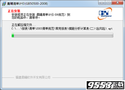 晨曦清单计价2008