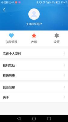 天津和平手机客户端截图1