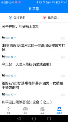 天津和平app下载-天津和平手机客户端下载v1.0.0图3