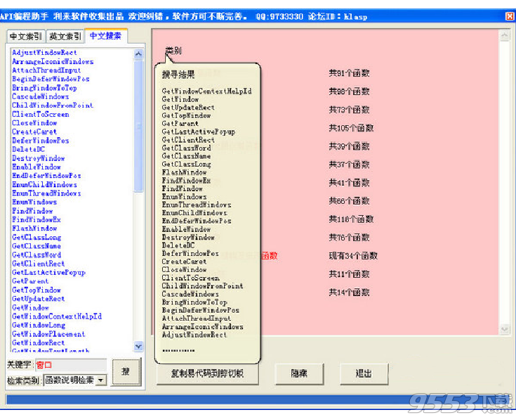 api编程助手(api函数查询软件)