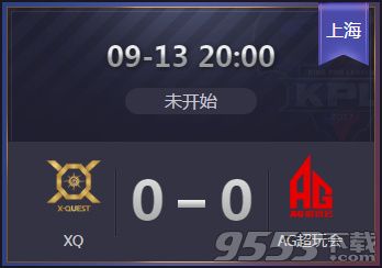 2019王者荣耀KPL秋季赛AG超玩会 vs XQ直播视频 9月13日AG超玩会 vs XQ比赛回放视频