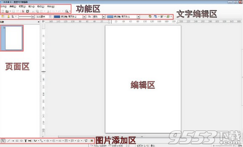 互盾PDF编辑器