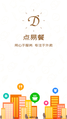 点易餐手机版app下载-点易餐安卓版下载v1.0.6图1