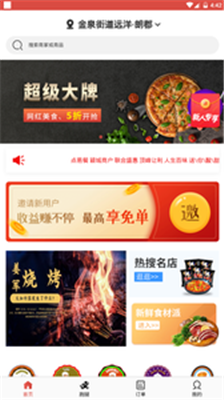 点易餐手机版app下载-点易餐安卓版下载v1.0.6图2