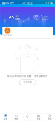 简舒物联app下载-简舒物联客户端下载v1.1.2图3