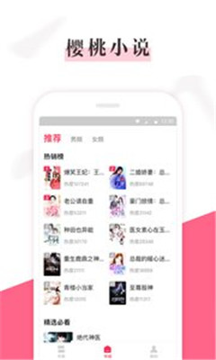 樱桃免费小说手机版app下载-樱桃免费小说软件下载v1.0.1图5
