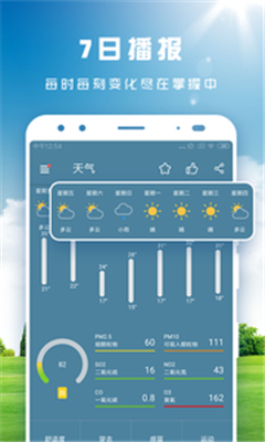 天天看天气手机版app下载-天天看天气安卓版下载v3.9.7图3