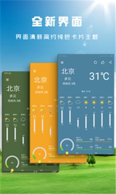 天天看天气手机版app下载-天天看天气安卓版下载v3.9.7图4