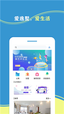 逸墅度假app下载-逸墅度假软件下载v1.0.9图1