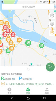 富阳停车app下载-富阳停车软件下载v1.2.4图2