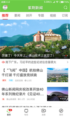 紫荆新闻手机版app下载-紫荆新闻最新版下载v1.0.1图1