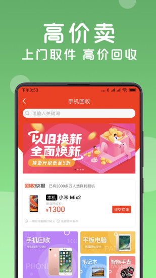 2019找靓机app下载-找靓机2019最新版下载v7.4.9图2