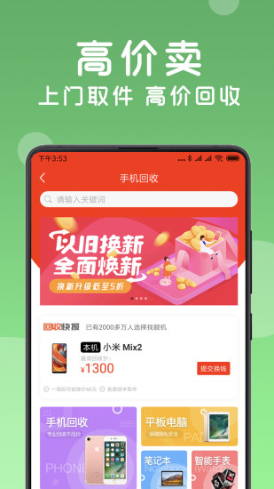 找靓机2019最新版截图2