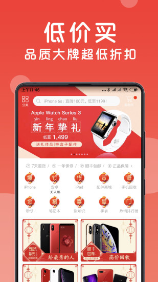 2019找靓机app下载-找靓机2019最新版下载v7.4.9图1