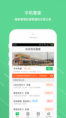 米米洗车管家最新版
