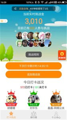 早起打卡之星app下载-早起打卡之星软件手机版下载v1.3.46图4