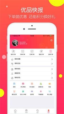 优品快报app下载-优品快报安卓版下载v3.4.1图2