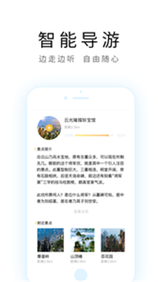 上海导游安卓版截图4