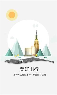 斑马快跑最新版截图1