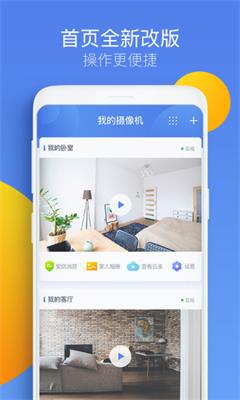 360智能摄像机最新版截图4