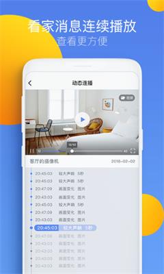 360智能摄像机最新版截图3