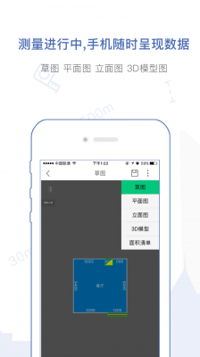 量房宝app下载-量房宝安卓版下载v3.9.3图2
