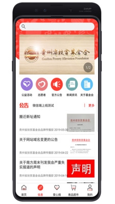 贵州扶贫app下载-贵州扶贫最新版下载v1.0.7图1