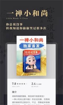 微信读书软件下载-微信读书手机最新版下载v4.2.1图2