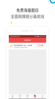 中业教育软件截图4