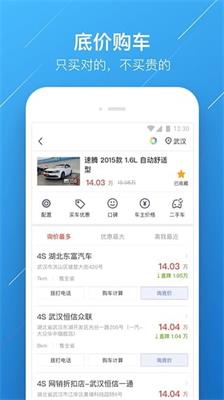 买车宝典手机版截图1