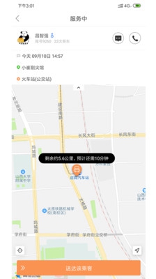 快易行司机app下载-快易行司机安卓版下载v2.0.0图1