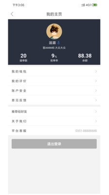 快易行司机app下载-快易行司机安卓版下载v2.0.0图4