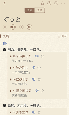 日语大词典安卓版截图3
