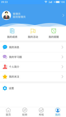 住院医规培app下载-住院医规培安卓版下载v2.3.2图3