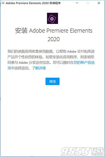 Adobe Premiere Elements 2020中文汉化版